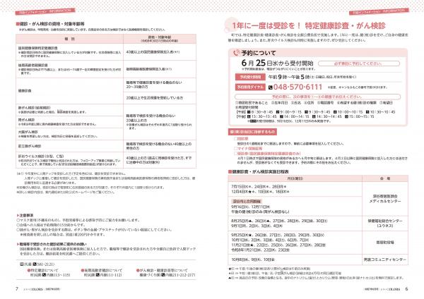 広報よりい　令和７年６月号６・７ページ